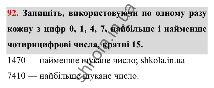 Відповідь до завдання 92 (с. 22) з математики для 6 класу (Мерзляк, 2023), частина 1: § 1. Подільність натуральних чисел. 3. Ознаки подільності на 9 і на 3