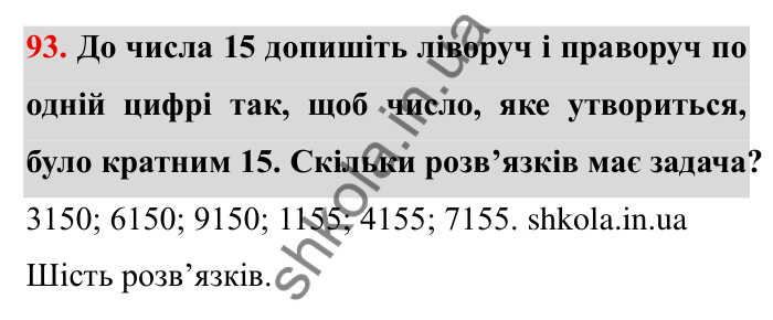 Відповідь до завдання 93 (с. 22) з математики для 6 класу (Мерзляк, 2023), частина 1: § 1. Подільність натуральних чисел. 3. Ознаки подільності на 9 і на 3