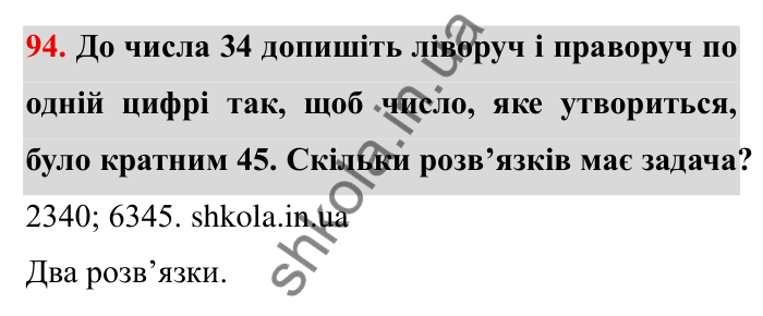 Відповідь до завдання 94 (с. 22) з математики для 6 класу (Мерзляк, 2023), частина 1: § 1. Подільність натуральних чисел. 3. Ознаки подільності на 9 і на 3