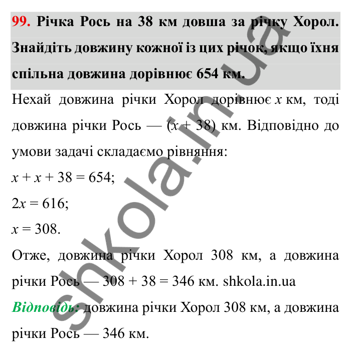 Відповідь до завдання 99 (с. 23) з математики для 6 класу (Мерзляк, 2023), частина 1: § 1. Подільність натуральних чисел. 3. Ознаки подільності на 9 і на 3