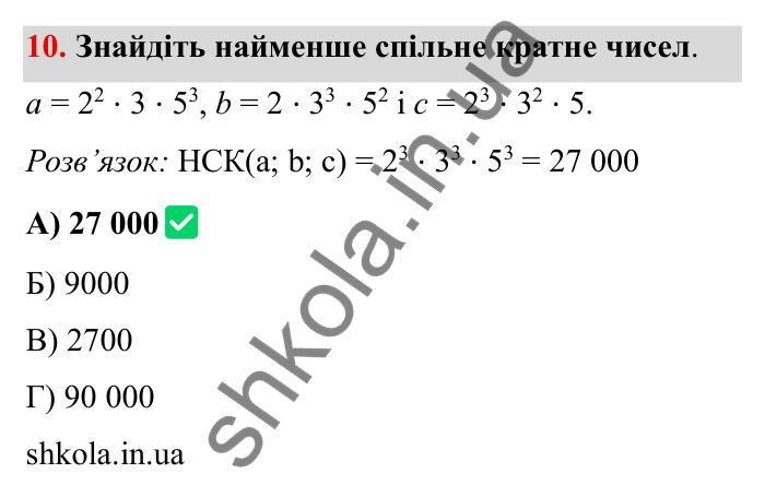 Відповідь до завдання 10 тестової роботи «Перевірте себе» № 1 (с. 51) з математики для 6 класу (Мерзляк, 2023), частина 1: § 1. Подільність натуральних чисел