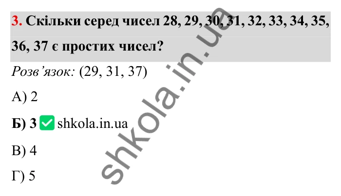 Відповідь до завдання 3 тестової роботи «Перевірте себе» № 1 (с. 51) з математики для 6 класу (Мерзляк, 2023), частина 1: § 1. Подільність натуральних чисел