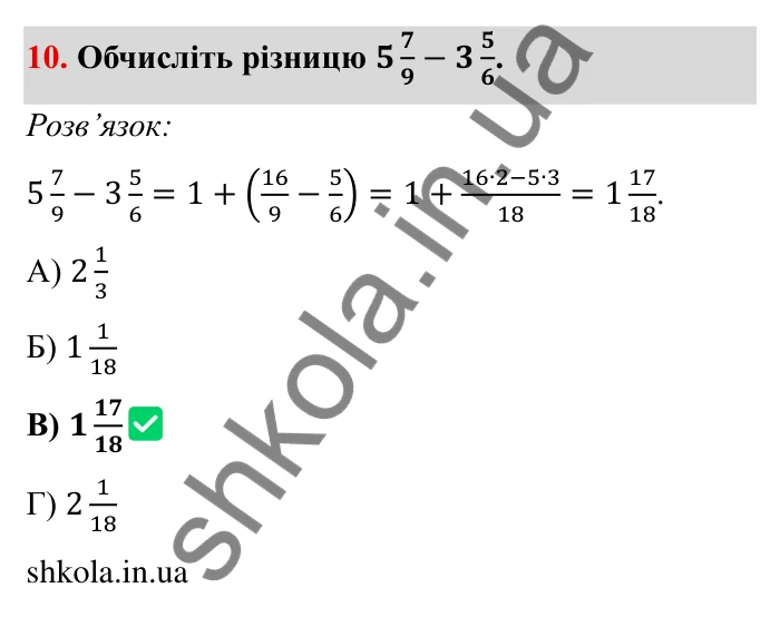 Відповідь до завдання 10 тестової роботи «Перевірте себе» № 2 (с. 87) з математики для 6 класу (Мерзляк, 2023), частина 1: § 2. Звичайні дроби