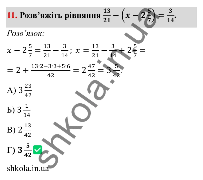 Відповідь до завдання 11 тестової роботи «Перевірте себе» № 2 (с. 87) з математики для 6 класу (Мерзляк, 2023), частина 1: § 2. Звичайні дроби