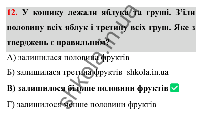Відповідь до завдання 12 тестової роботи «Перевірте себе» № 2 (с. 87) з математики для 6 класу (Мерзляк, 2023), частина 1: § 2. Звичайні дроби