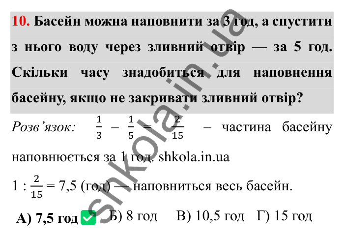 Відповідь до завдання 10 тестової роботи «Перевірте себе» № 3 (с. 143) з математики для 6 класу (Мерзляк, 2023), частина 1: § 2. Звичайні дроби