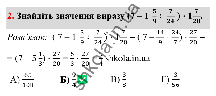 Відповідь до завдання 2 тестової роботи «Перевірте себе» № 3 (с. 142) з математики для 6 класу (Мерзляк, 2023), частина 1: § 2. Звичайні дроби