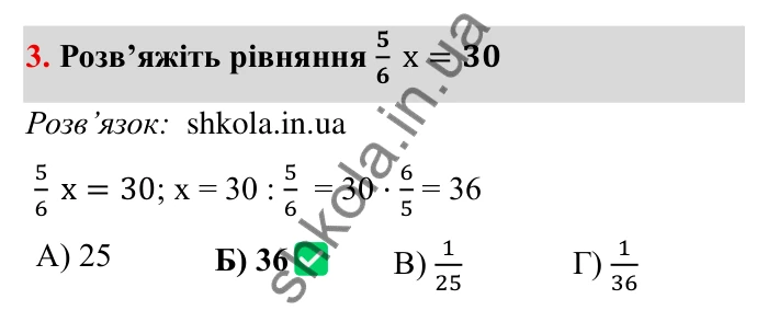 Відповідь до завдання 3 тестової роботи «Перевірте себе» № 3 (с. 142) з математики для 6 класу (Мерзляк, 2023), частина 1: § 2. Звичайні дроби