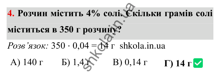 Відповідь до завдання 4 тестової роботи «Перевірте себе» № 3 (с. 142) з математики для 6 класу (Мерзляк, 2023), частина 1: § 2. Звичайні дроби