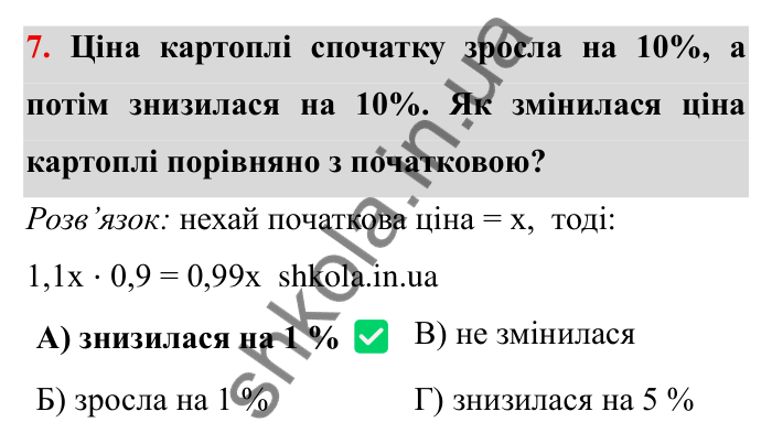 Відповідь до завдання 7 тестової роботи «Перевірте себе» № 3 (с. 143) з математики для 6 класу (Мерзляк, 2023), частина 1: § 2. Звичайні дроби