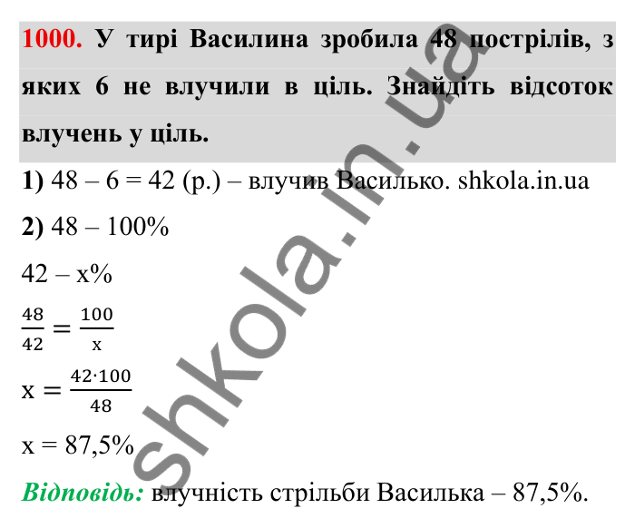 Завдання № 1000 Відповідь до завдання 1000 (с. 95) з математики для 6 класу (Мерзляк, 2023), частина 2: § 4. Раціональні числа і дії з ними. 34. Віднімання раціональних чисел