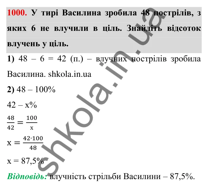 Завдання № 1000 Відповідь до завдання 1000 (с. 95) з математики для 6 класу (Мерзляк, 2023), частина 2: § 4. Раціональні числа і дії з ними. 34. Віднімання раціональних чисел