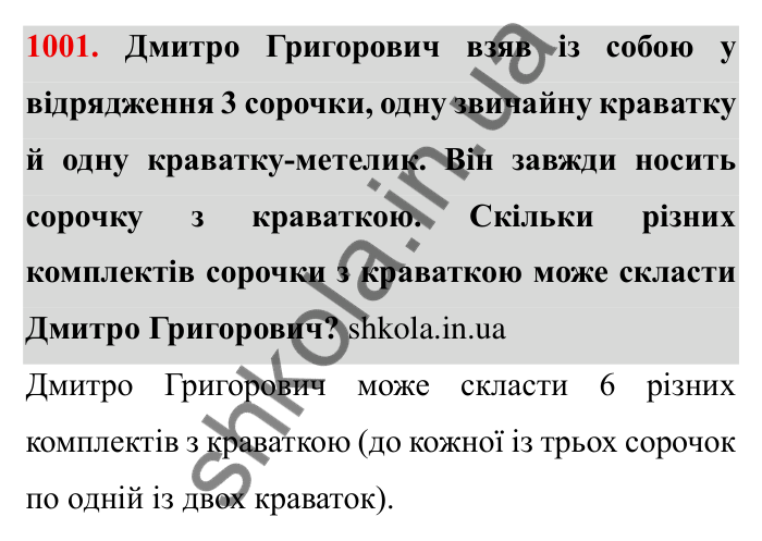 Завдання № 1001 Відповідь до завдання 1001 (с. 95) з математики для 6 класу (Мерзляк, 2023), частина 2: § 4. Раціональні числа і дії з ними. 34. Віднімання раціональних чисел