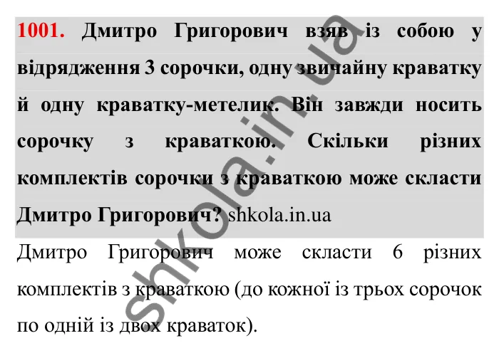 Завдання № 1001 Відповідь до завдання 1001 (с. 95) з математики для 6 класу (Мерзляк, 2023), частина 2: § 4. Раціональні числа і дії з ними. 34. Віднімання раціональних чисел