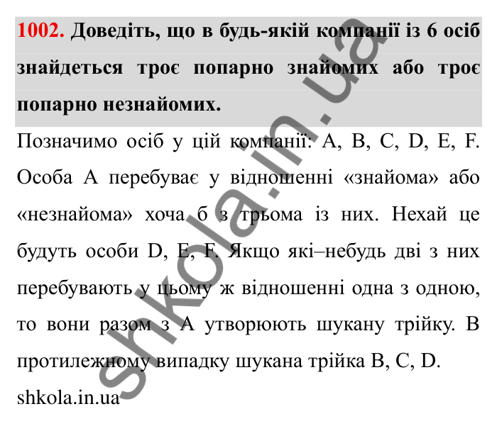Завдання № 1002 Відповідь до завдання 1002 (с. 95) з математики для 6 класу (Мерзляк, 2023), частина 2: § 4. Раціональні числа і дії з ними. 34. Віднімання раціональних чисел