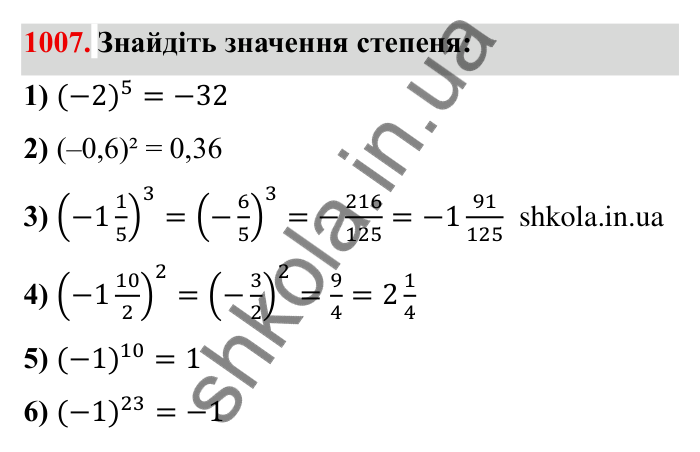Завдання № 1007 Відповідь до завдання 1007 (с. 100) з математики для 6 класу (Мерзляк, 2023), частина 2: § 4. Раціональні числа і дії з ними. 35. Множення раціональних чисел