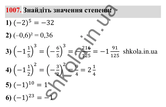 Завдання № 1007 Відповідь до завдання 1007 (с. 100) з математики для 6 класу (Мерзляк, 2023), частина 2: § 4. Раціональні числа і дії з ними. 35. Множення раціональних чисел