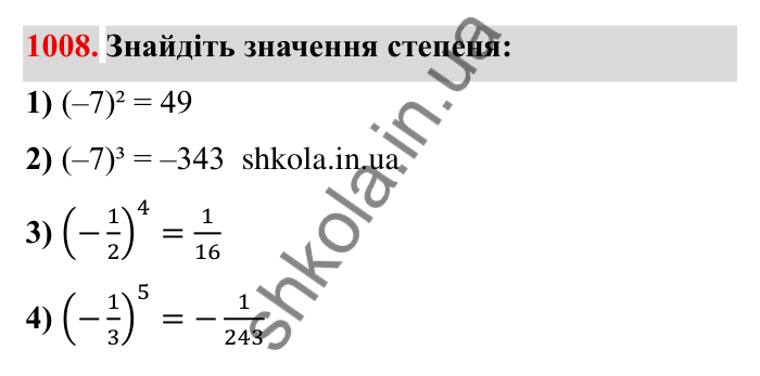 Завдання № 1008 Відповідь до завдання 1008 (с. 101) з математики для 6 класу (Мерзляк, 2023), частина 2: § 4. Раціональні числа і дії з ними. 35. Множення раціональних чисел