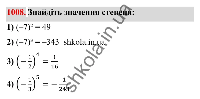 Завдання № 1008 Відповідь до завдання 1008 (с. 101) з математики для 6 класу (Мерзляк, 2023), частина 2: § 4. Раціональні числа і дії з ними. 35. Множення раціональних чисел