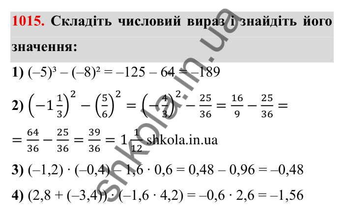 Завдання № 1015 Відповідь до завдання 1015 (с. 102) з математики для 6 класу (Мерзляк, 2023), частина 2: § 4. Раціональні числа і дії з ними. 35. Множення раціональних чисел