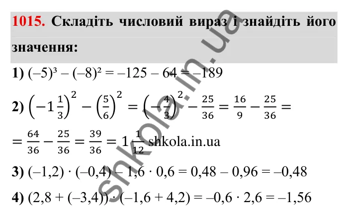 Завдання № 1015 Відповідь до завдання 1015 (с. 102) з математики для 6 класу (Мерзляк, 2023), частина 2: § 4. Раціональні числа і дії з ними. 35. Множення раціональних чисел