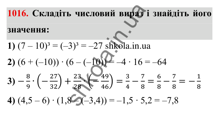 Завдання № 1016 Відповідь до завдання 1016 (с. 102) з математики для 6 класу (Мерзляк, 2023), частина 2: § 4. Раціональні числа і дії з ними. 35. Множення раціональних чисел