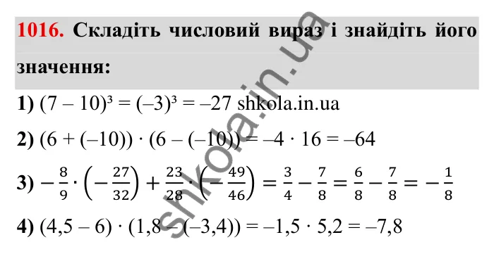 Завдання № 1016 Відповідь до завдання 1016 (с. 102) з математики для 6 класу (Мерзляк, 2023), частина 2: § 4. Раціональні числа і дії з ними. 35. Множення раціональних чисел