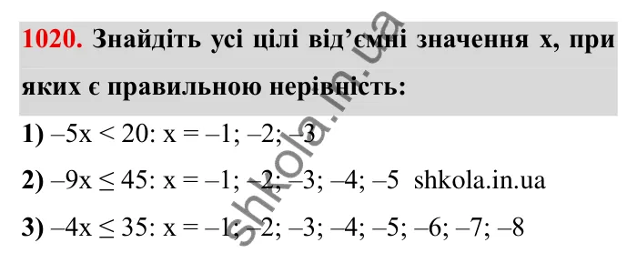 Завдання № 1020 Відповідь до завдання 1020 (с. 103) з математики для 6 класу (Мерзляк, 2023), частина 2: § 4. Раціональні числа і дії з ними. 35. Множення раціональних чисел