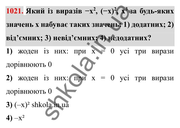Завдання № 1021 Відповідь до завдання 1021 (с. 103) з математики для 6 класу (Мерзляк, 2023), частина 2: § 4. Раціональні числа і дії з ними. 35. Множення раціональних чисел