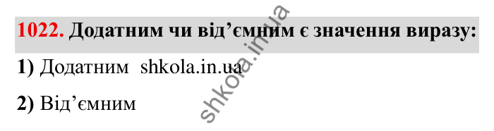 Завдання № 1022 Відповідь до завдання 1022 (с. 103) з математики для 6 класу (Мерзляк, 2023), частина 2: § 4. Раціональні числа і дії з ними. 35. Множення раціональних чисел