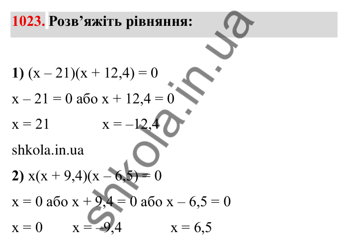 Завдання № 1023 Відповідь до завдання 1023 (с. 103) з математики для 6 класу (Мерзляк, 2023), частина 2: § 4. Раціональні числа і дії з ними. 35. Множення раціональних чисел