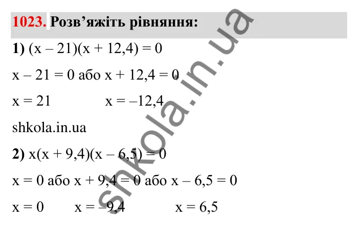 Завдання № 1023 Відповідь до завдання 1023 (с. 103) з математики для 6 класу (Мерзляк, 2023), частина 2: § 4. Раціональні числа і дії з ними. 35. Множення раціональних чисел