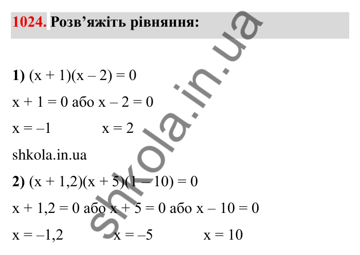Завдання № 1024 Відповідь до завдання 1024 (с. 103) з математики для 6 класу (Мерзляк, 2023), частина 2: § 4. Раціональні числа і дії з ними. 35. Множення раціональних чисел