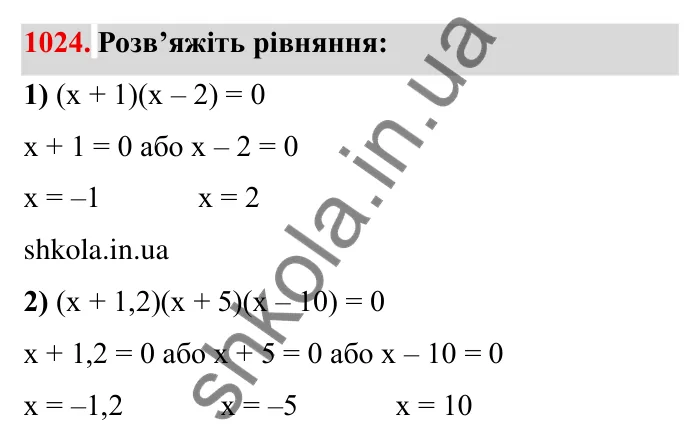 Завдання № 1024 Відповідь до завдання 1024 (с. 103) з математики для 6 класу (Мерзляк, 2023), частина 2: § 4. Раціональні числа і дії з ними. 35. Множення раціональних чисел