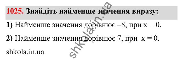 Завдання № 1025 Відповідь до завдання 1025 (с. 103) з математики для 6 класу (Мерзляк, 2023), частина 2: § 4. Раціональні числа і дії з ними. 35. Множення раціональних чисел