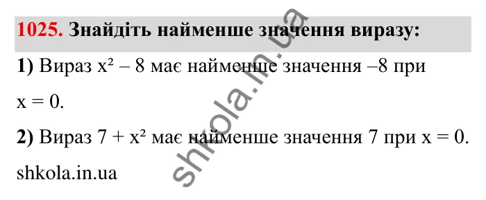 Завдання № 1025 Відповідь до завдання 1025 (с. 103) з математики для 6 класу (Мерзляк, 2023), частина 2: § 4. Раціональні числа і дії з ними. 35. Множення раціональних чисел