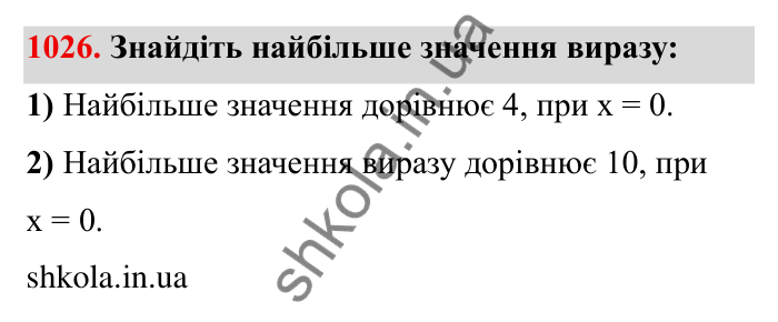 Завдання № 1026 Відповідь до завдання 1026 (с. 104) з математики для 6 класу (Мерзляк, 2023), частина 2: § 4. Раціональні числа і дії з ними. 35. Множення раціональних чисел