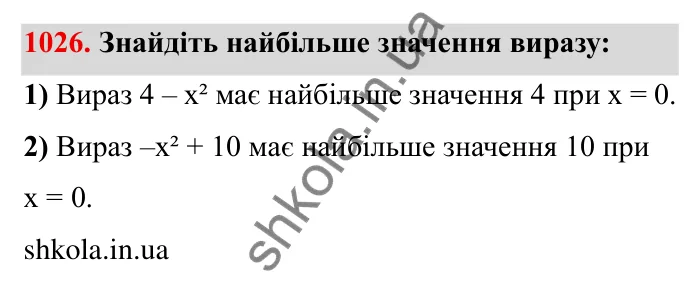 Завдання № 1026 Відповідь до завдання 1026 (с. 104) з математики для 6 класу (Мерзляк, 2023), частина 2: § 4. Раціональні числа і дії з ними. 35. Множення раціональних чисел