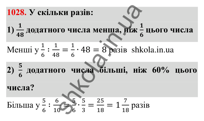 Завдання № 1028 Відповідь до завдання 1028 (с. 104) з математики для 6 класу (Мерзляк, 2023), частина 2: § 4. Раціональні числа і дії з ними. 35. Множення раціональних чисел