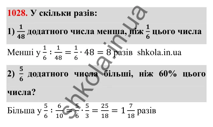 Завдання № 1028 Відповідь до завдання 1028 (с. 104) з математики для 6 класу (Мерзляк, 2023), частина 2: § 4. Раціональні числа і дії з ними. 35. Множення раціональних чисел