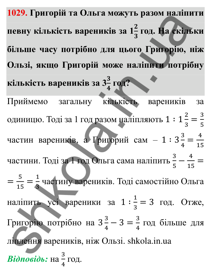 Завдання № 1029 Відповідь до завдання 1029 (с. 104) з математики для 6 класу (Мерзляк, 2023), частина 2: § 4. Раціональні числа і дії з ними. 35. Множення раціональних чисел