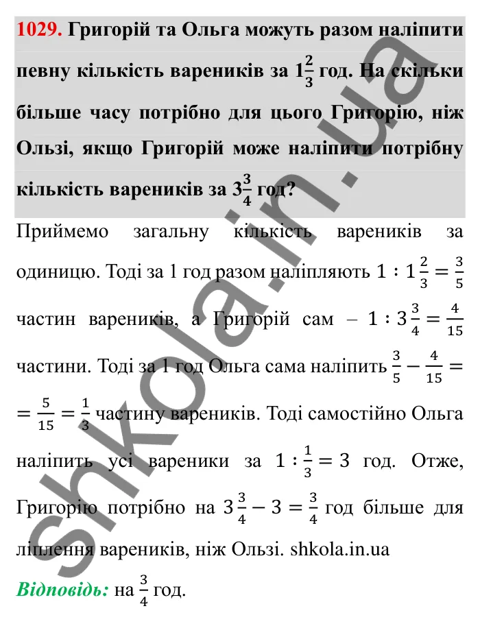 Завдання № 1029 Відповідь до завдання 1029 (с. 104) з математики для 6 класу (Мерзляк, 2023), частина 2: § 4. Раціональні числа і дії з ними. 35. Множення раціональних чисел