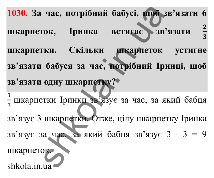 Завдання № 1030 Відповідь до завдання 1030 (с. 104) з математики для 6 класу (Мерзляк, 2023), частина 2: § 4. Раціональні числа і дії з ними. 35. Множення раціональних чисел