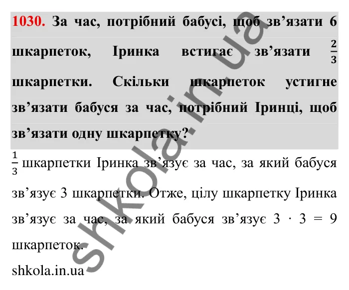 Завдання № 1030 Відповідь до завдання 1030 (с. 104) з математики для 6 класу (Мерзляк, 2023), частина 2: § 4. Раціональні числа і дії з ними. 35. Множення раціональних чисел