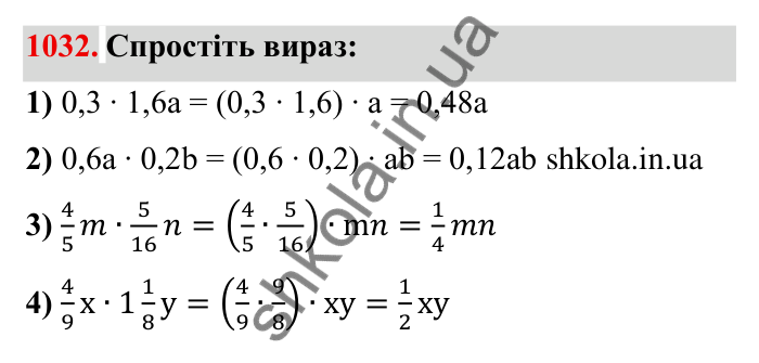 Завдання № 1032 Відповідь до завдання 1032 (с. 104) з математики для 6 класу (Мерзляк, 2023), частина 2: § 4. Раціональні числа і дії з ними. 35. Множення раціональних чисел