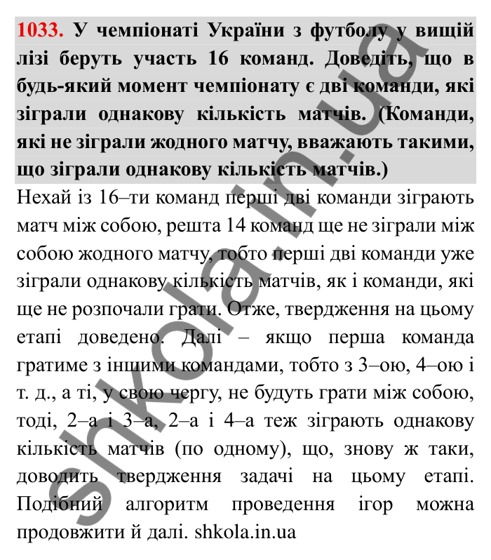 Завдання № 1033 Відповідь до завдання 1033 (с. 105) з математики для 6 класу (Мерзляк, 2023), частина 2: § 4. Раціональні числа і дії з ними. 35. Множення раціональних чисел