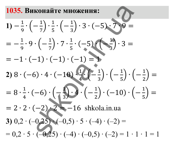 Завдання № 1035 Відповідь до завдання 1035 (с. 109) з математики для 6 класу (Мерзляк, 2023), частина 2: § 4. Раціональні числа і дії з ними. 36. Переставна та сполучна властивості множення раціональних чисел. Коефіцієнт