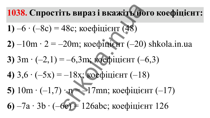 Завдання № 1038 Відповідь до завдання 1038 (с. 109) з математики для 6 класу (Мерзляк, 2023), частина 2: § 4. Раціональні числа і дії з ними. 36. Переставна та сполучна властивості множення раціональних чисел. Коефіцієнт