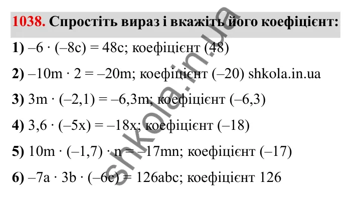 Завдання № 1038 Відповідь до завдання 1038 (с. 109) з математики для 6 класу (Мерзляк, 2023), частина 2: § 4. Раціональні числа і дії з ними. 36. Переставна та сполучна властивості множення раціональних чисел. Коефіцієнт