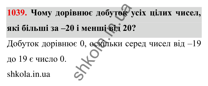Завдання № 1039 Відповідь до завдання 1039 (с. 109) з математики для 6 класу (Мерзляк, 2023), частина 2: § 4. Раціональні числа і дії з ними. 36. Переставна та сполучна властивості множення раціональних чисел. Коефіцієнт